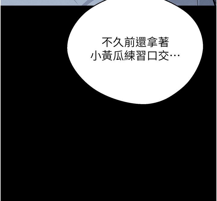 足球型男脱单指南 - 第75話-重頭戲才正要開始 - page 22