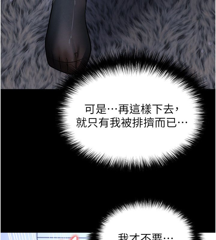 足球型男脱单指南 - 第75話-重頭戲才正要開始 - page 44