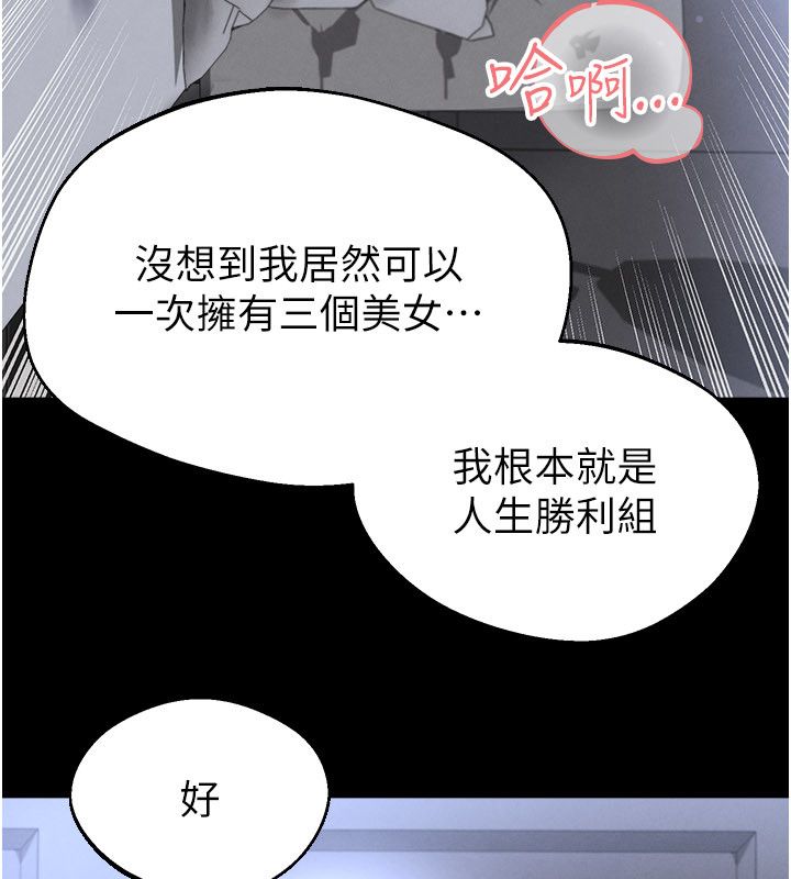 足球型男脱单指南 - 第75話-重頭戲才正要開始 - page 76