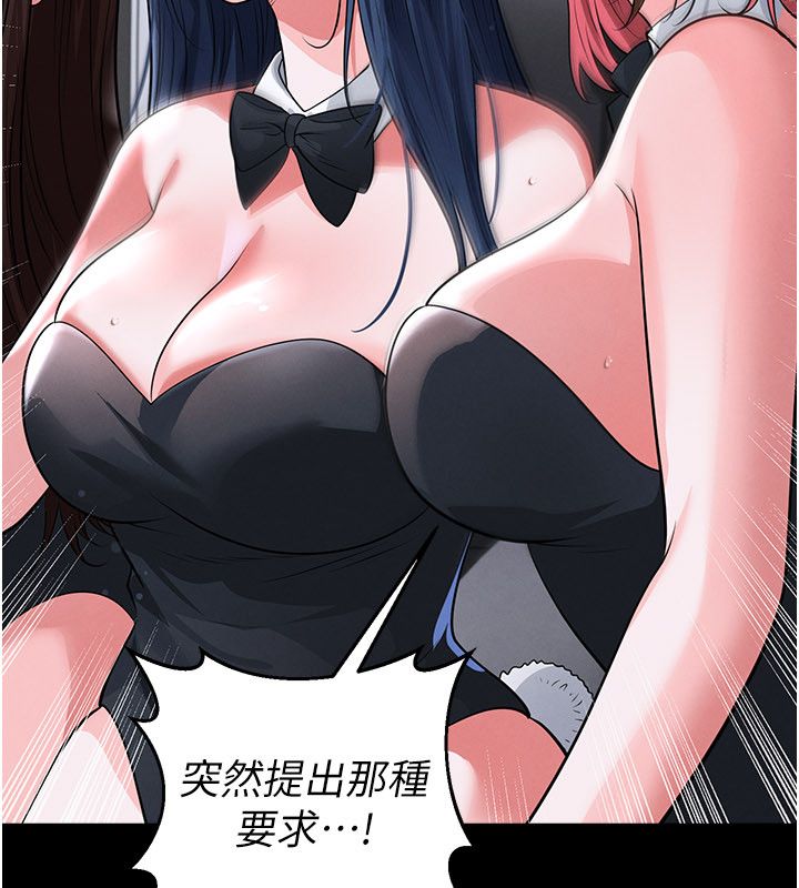 足球型男脱单指南 - 第75話-重頭戲才正要開始 - page 81