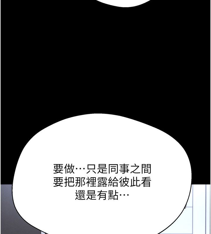 足球型男脱单指南 - 第75話-重頭戲才正要開始 - page 84