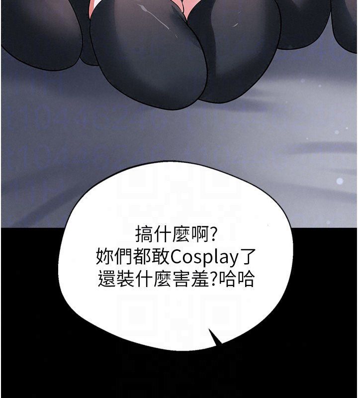 足球型男脱单指南 - 第75話-重頭戲才正要開始 - page 87