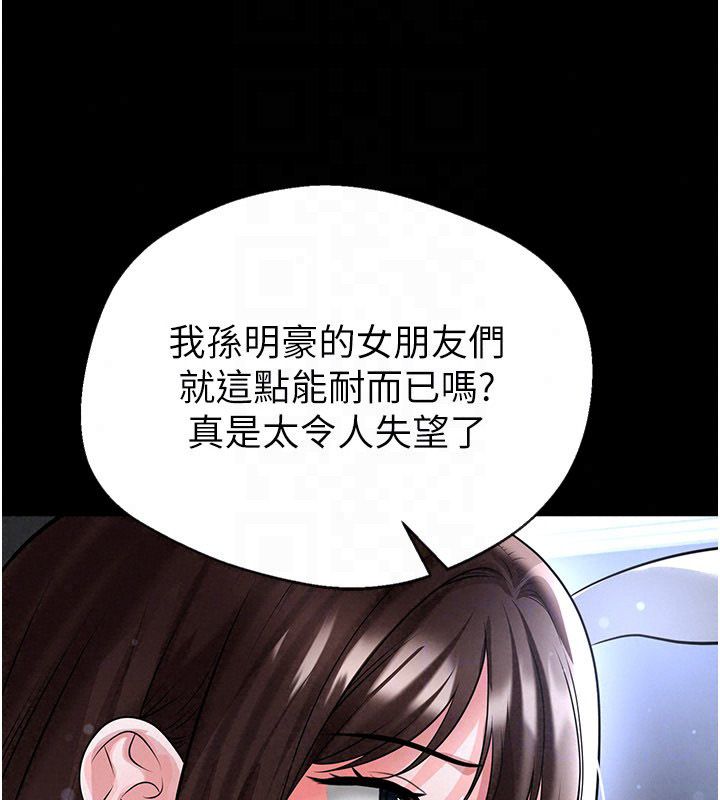 足球型男脱单指南 - 第75話-重頭戲才正要開始 - page 88