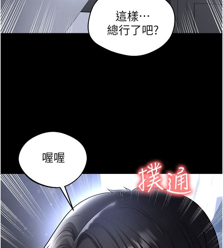 足球型男脱单指南 - 第75話-重頭戲才正要開始 - page 107