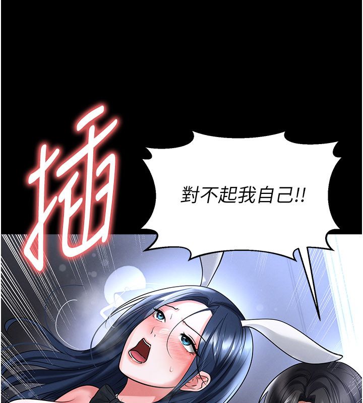 足球型男脱单指南 - 第75話-重頭戲才正要開始 - page 113
