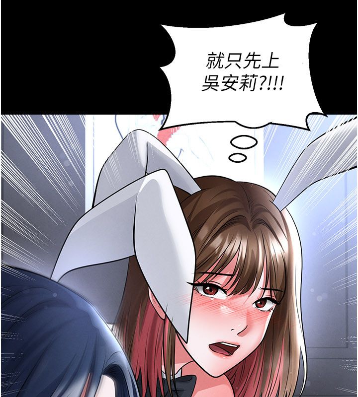 足球型男脱单指南 - 第75話-重頭戲才正要開始 - page 117