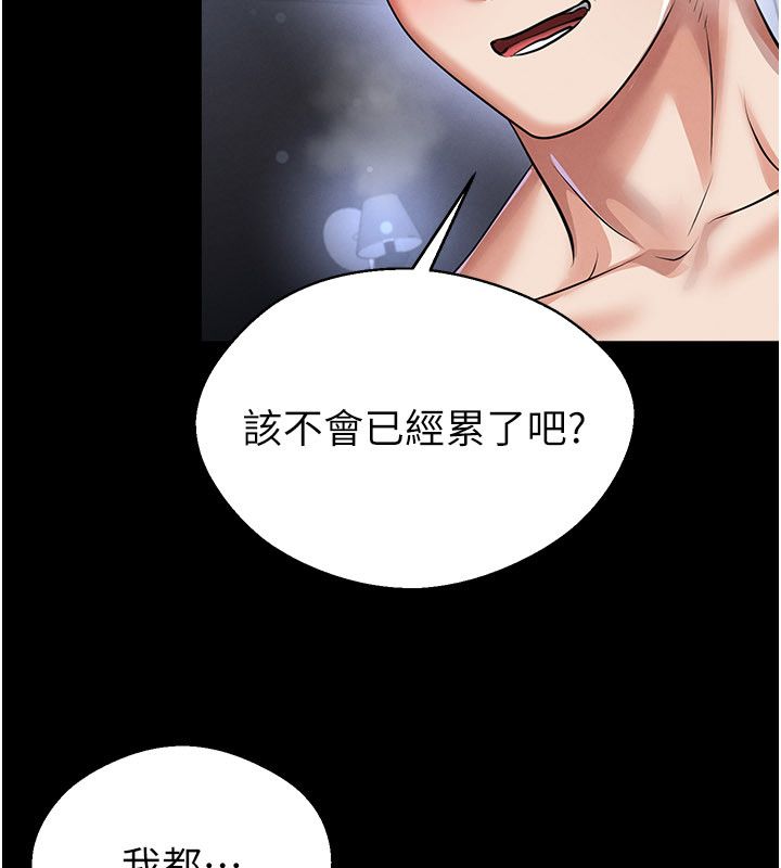 足球型男脱单指南 - 第75話-重頭戲才正要開始 - page 132