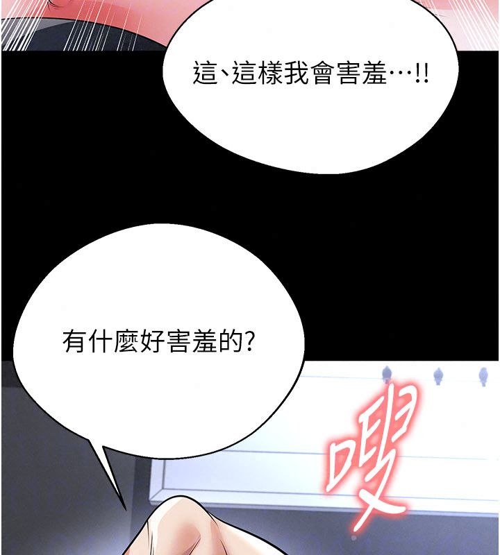 足球型男脱单指南 - 第75話-重頭戲才正要開始 - page 141
