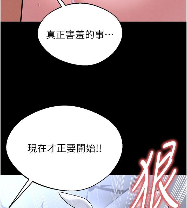 足球型男脱单指南 - 第75話-重頭戲才正要開始 - page 144