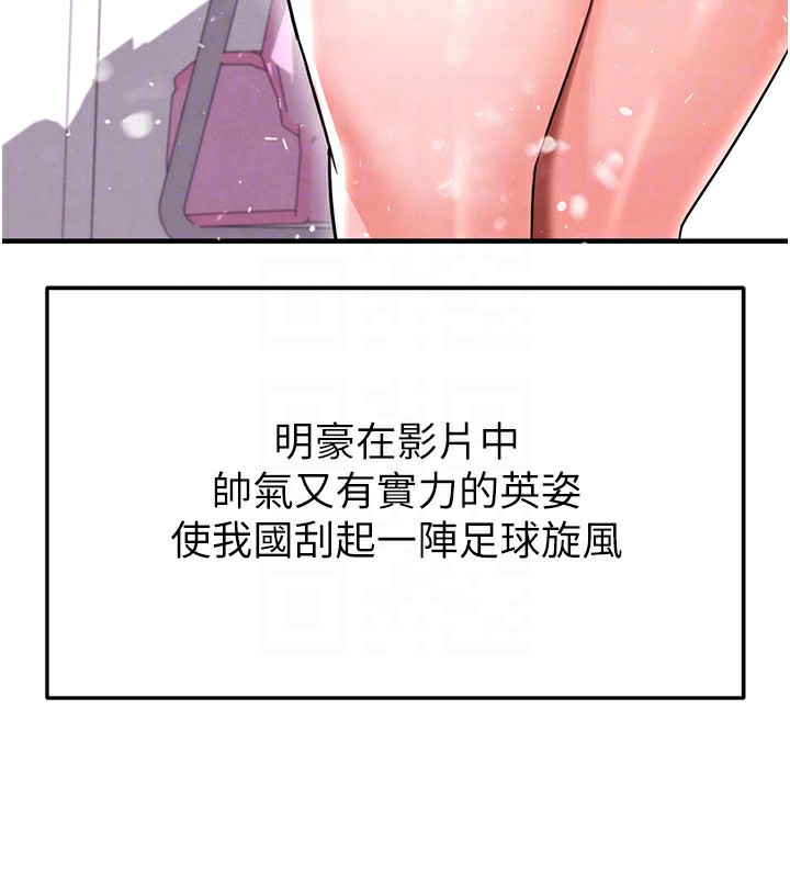 足球型男脱单指南 - 第22話-被巨根操到失神的感覺 - page 26