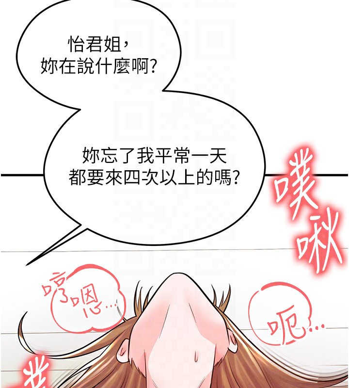 足球型男脱单指南 - 第22話-被巨根操到失神的感覺 - page 123