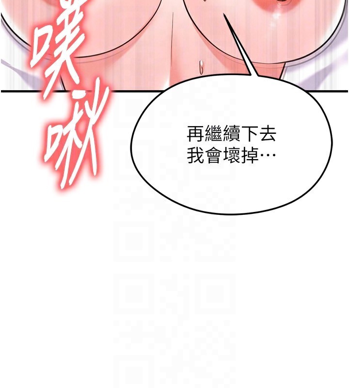 足球型男脱单指南 - 第22話-被巨根操到失神的感覺 - page 142