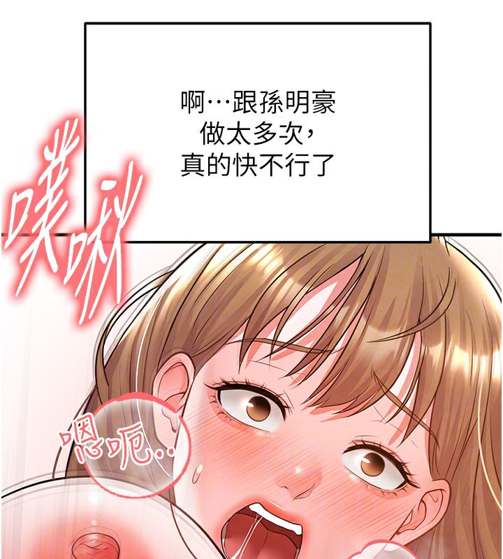 足球型男脱单指南 - 第22話-被巨根操到失神的感覺 - page 161