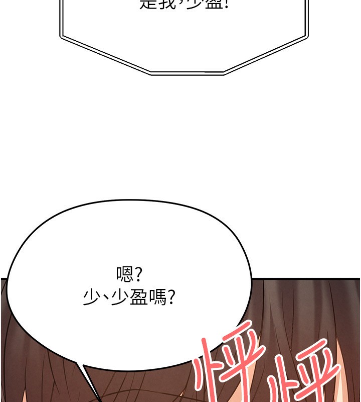 足球型男脱单指南 - 第22話-被巨根操到失神的感覺 - page 197