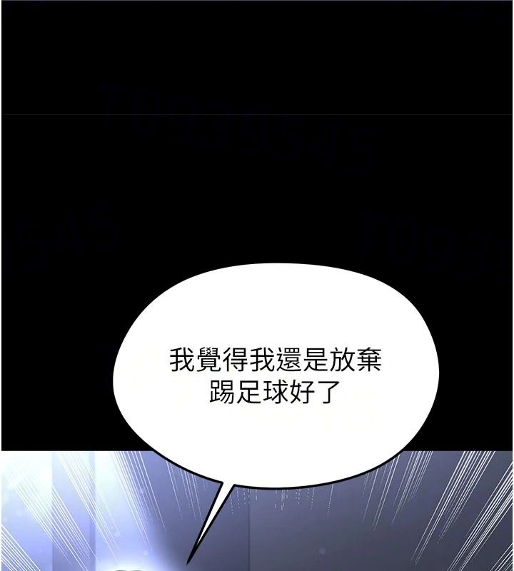 足球型男脱单指南 - 第80話-美國產乳牛的滋味 - page 19