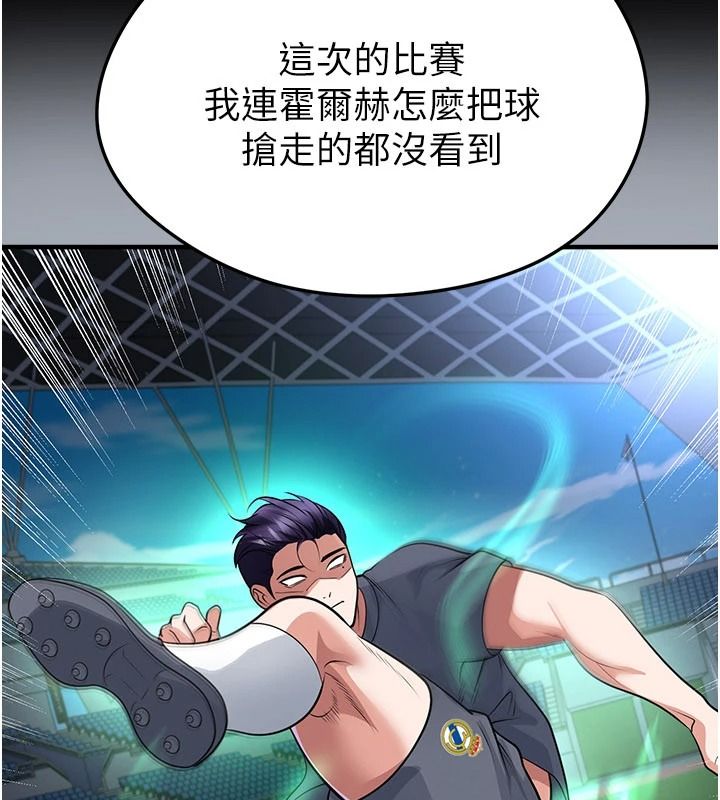 足球型男脱单指南 - 第80話-美國產乳牛的滋味 - page 28