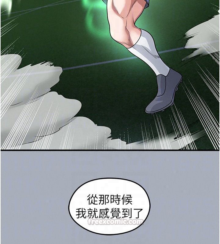 足球型男脱单指南 - 第80話-美國產乳牛的滋味 - page 30