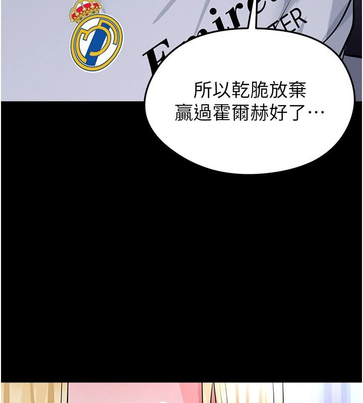 足球型男脱单指南 - 第80話-美國產乳牛的滋味 - page 36