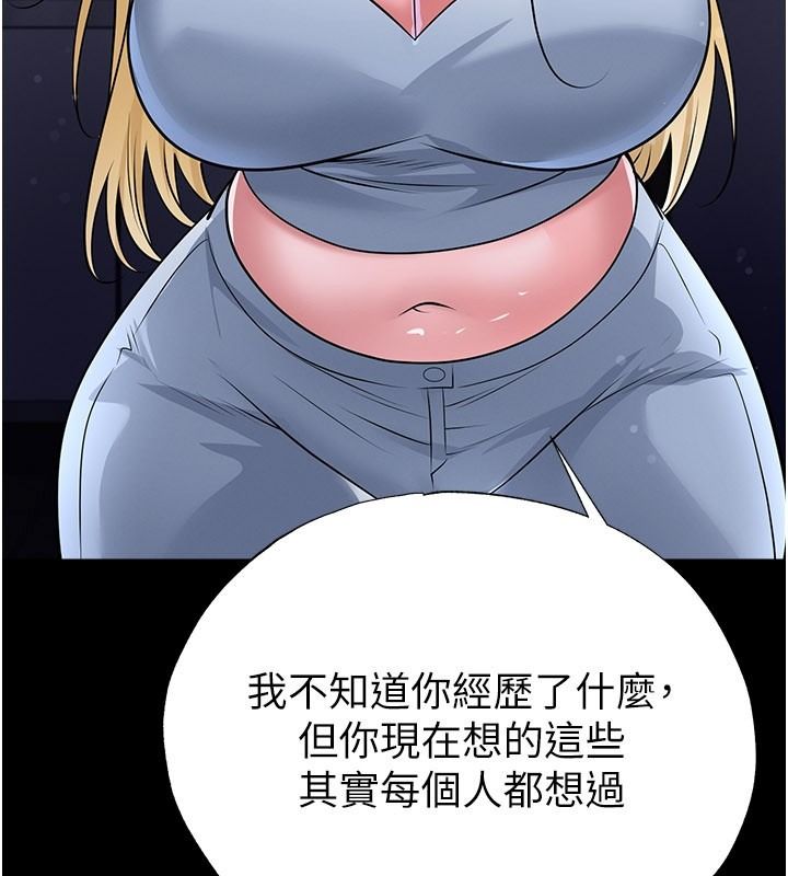 足球型男脱单指南 - 第80話-美國產乳牛的滋味 - page 53