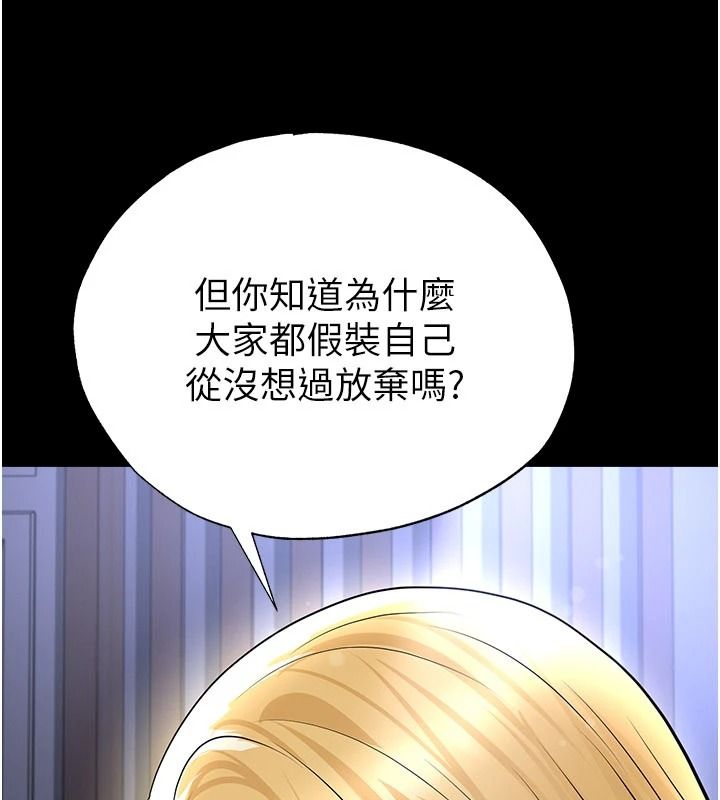 足球型男脱单指南 - 第80話-美國產乳牛的滋味 - page 57