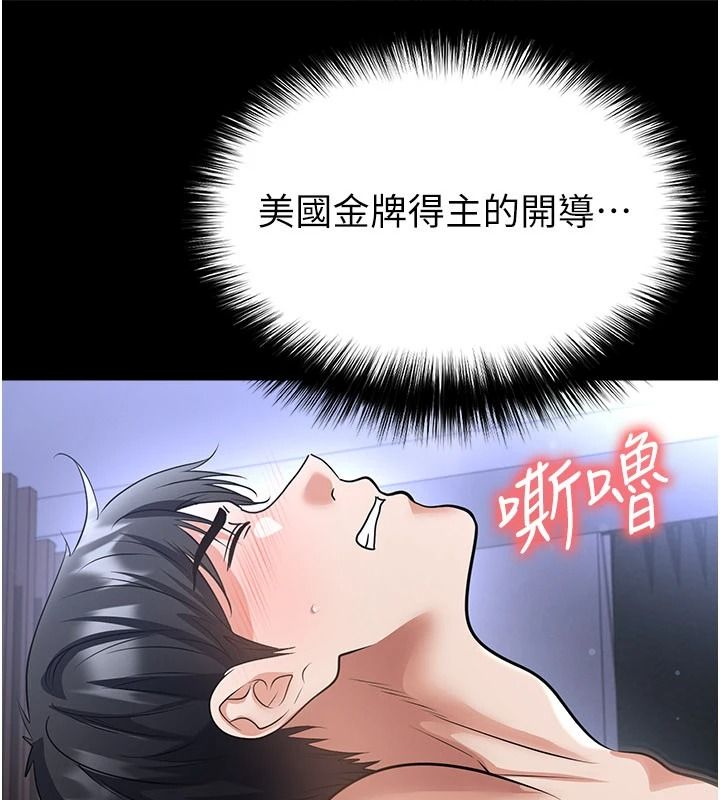 足球型男脱单指南 - 第80話-美國產乳牛的滋味 - page 102