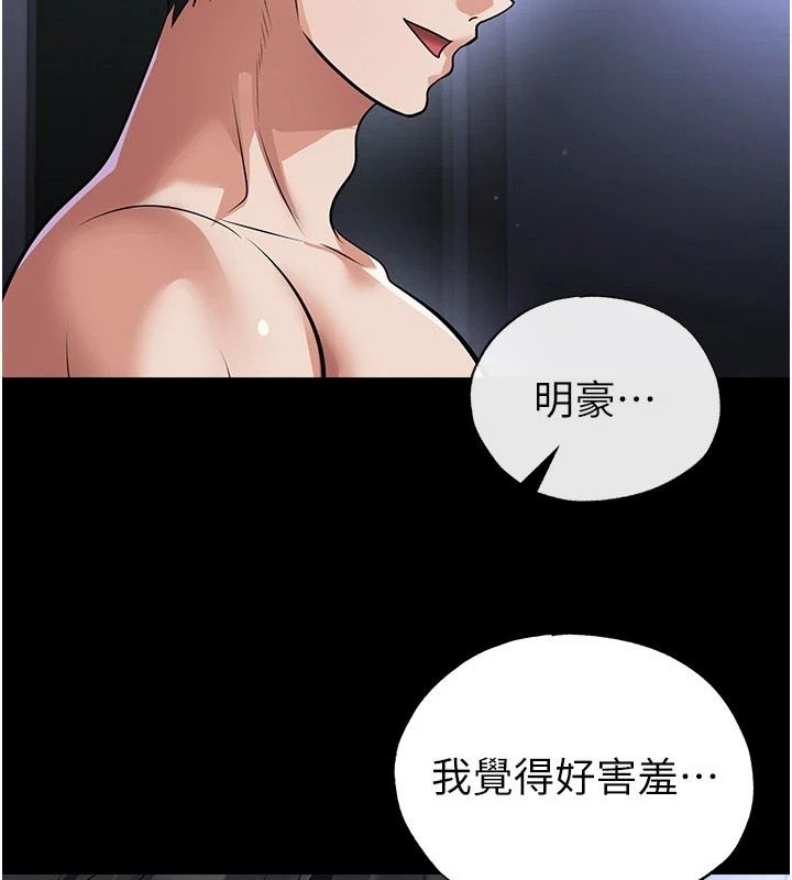 足球型男脱单指南 - 第80話-美國產乳牛的滋味 - page 109