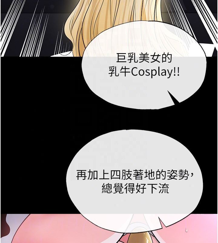 足球型男脱单指南 - 第80話-美國產乳牛的滋味 - page 130