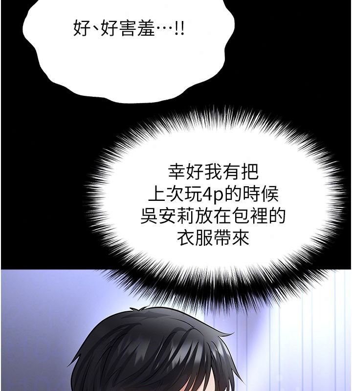 足球型男脱单指南 - 第80話-美國產乳牛的滋味 - page 132