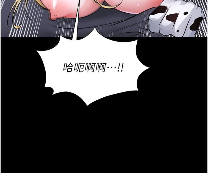 足球型男脱单指南 - 第80話-美國產乳牛的滋味 - page 141