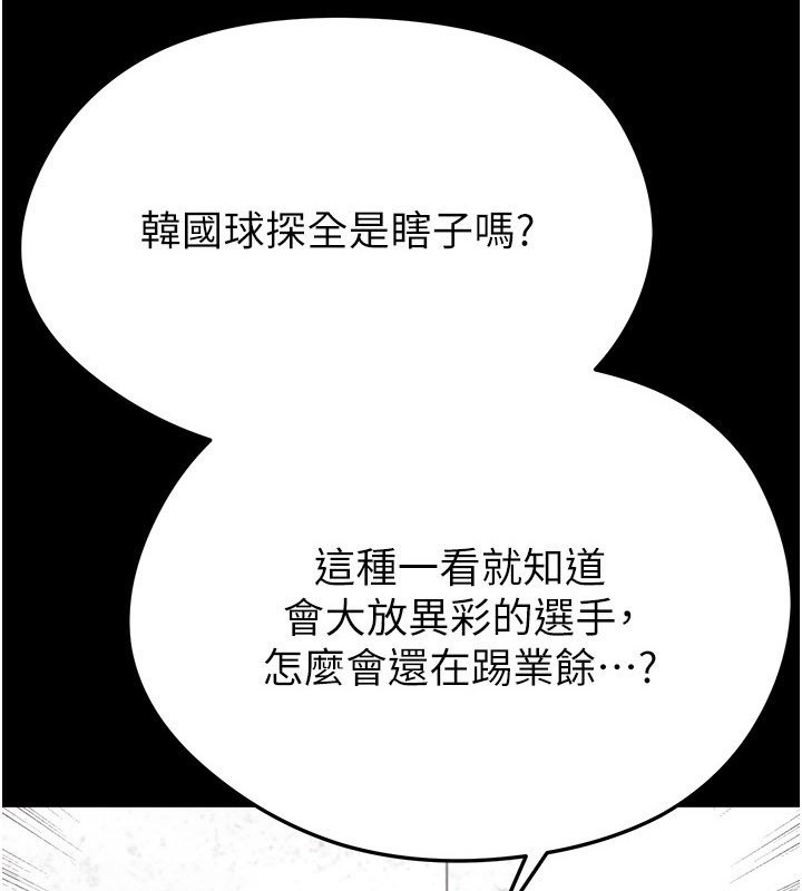 足球型男脱单指南 - 第57話-第一次要溫柔一點♥ - page 3