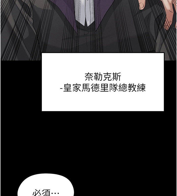 足球型男脱单指南 - 第57話-第一次要溫柔一點♥ - page 5