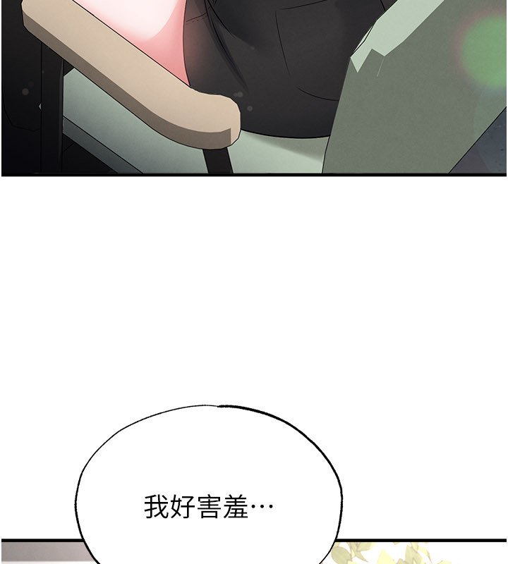 足球型男脱单指南 - 第57話-第一次要溫柔一點♥ - page 26