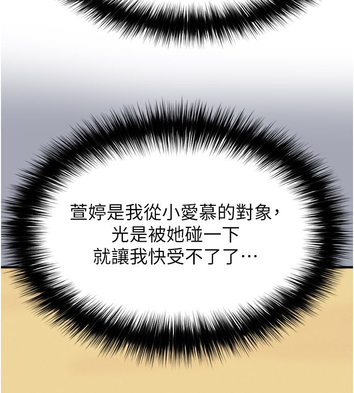 足球型男脱单指南 - 第57話-第一次要溫柔一點♥ - page 59