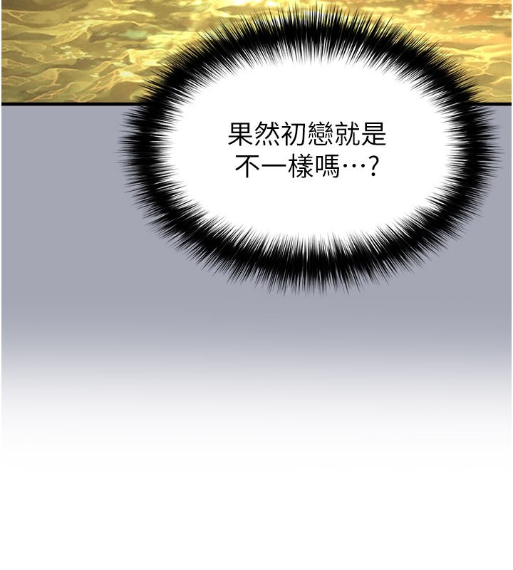 足球型男脱单指南 - 第57話-第一次要溫柔一點♥ - page 61