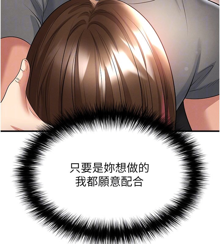 足球型男脱单指南 - 第57話-第一次要溫柔一點♥ - page 76