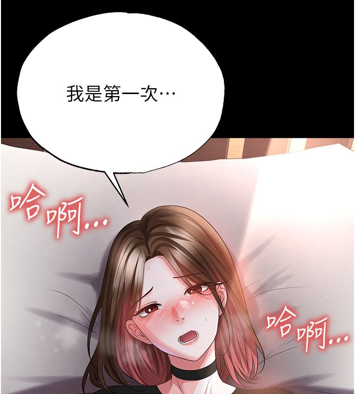 足球型男脱单指南 - 第57話-第一次要溫柔一點♥ - page 93