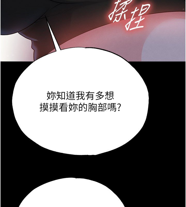 足球型男脱单指南 - 第57話-第一次要溫柔一點♥ - page 108