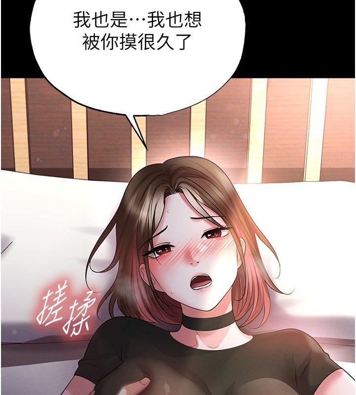 足球型男脱单指南 - 第57話-第一次要溫柔一點♥ - page 109