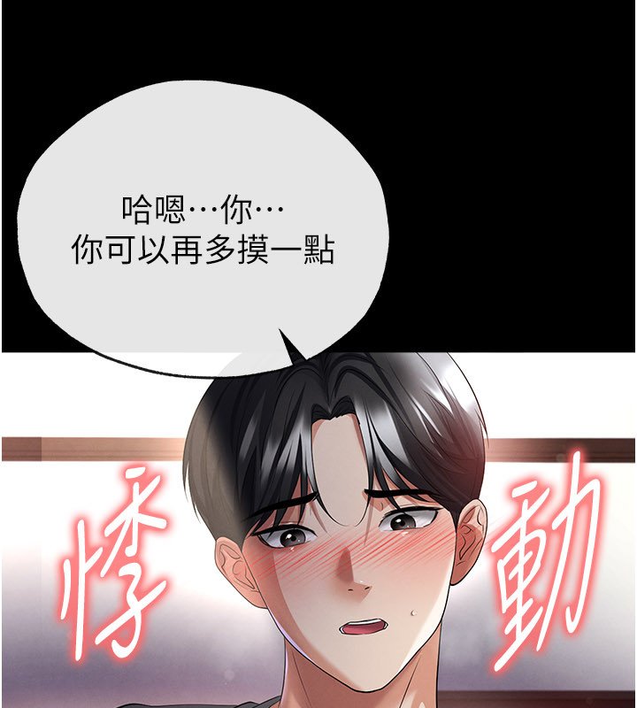 足球型男脱单指南 - 第57話-第一次要溫柔一點♥ - page 112