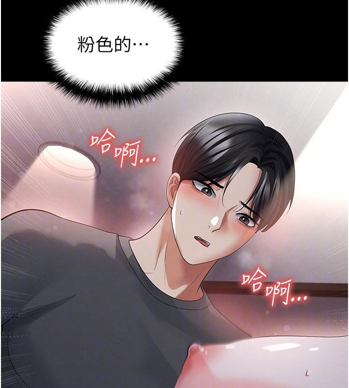 足球型男脱单指南 - 第57話-第一次要溫柔一點♥ - page 121