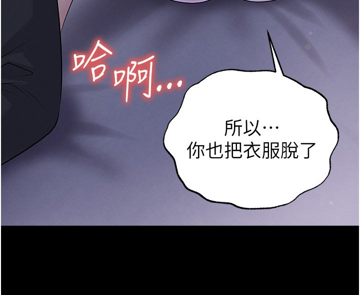 足球型男脱单指南 - 第57話-第一次要溫柔一點♥ - page 159