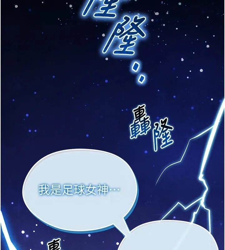 足球型男脱单指南 - 第1话-我向足球女神许愿了 - page 2