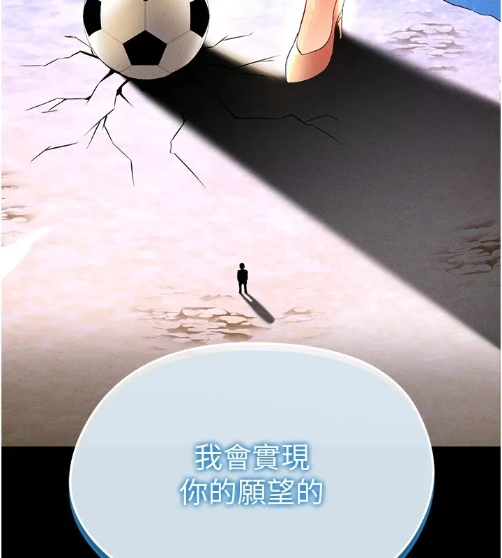 足球型男脱单指南 - 第1话-我向足球女神许愿了 - page 5