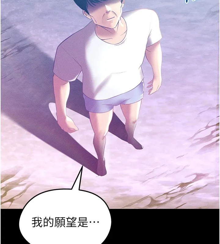 足球型男脱单指南 - 第1话-我向足球女神许愿了 - page 7