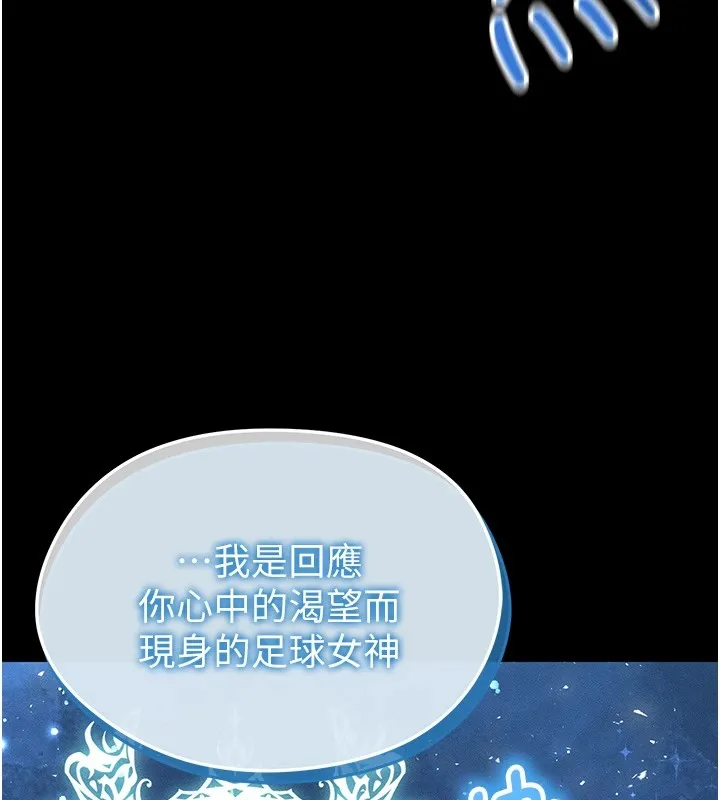 足球型男脱单指南 - 第1话-我向足球女神许愿了 - page 10