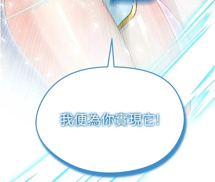 足球型男脱单指南 - 第1话-我向足球女神许愿了 - page 22