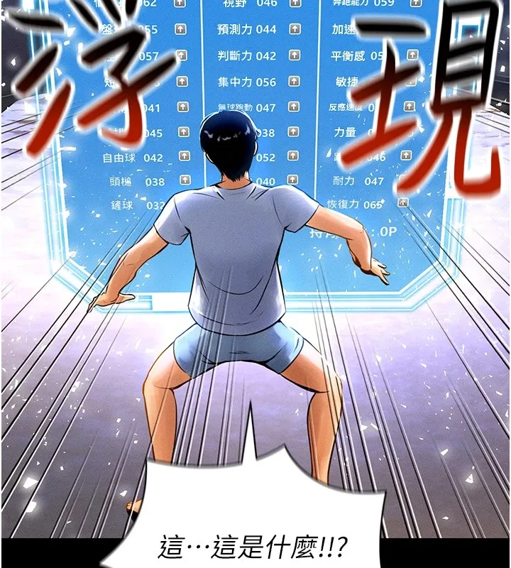 足球型男脱单指南 - 第1话-我向足球女神许愿了 - page 36