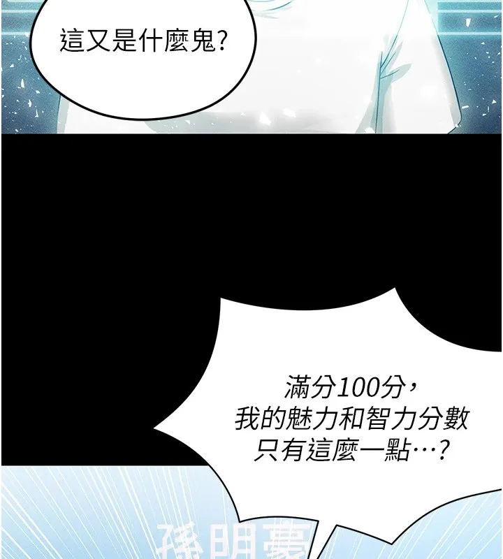 足球型男脱单指南 - 第1话-我向足球女神许愿了 - page 41