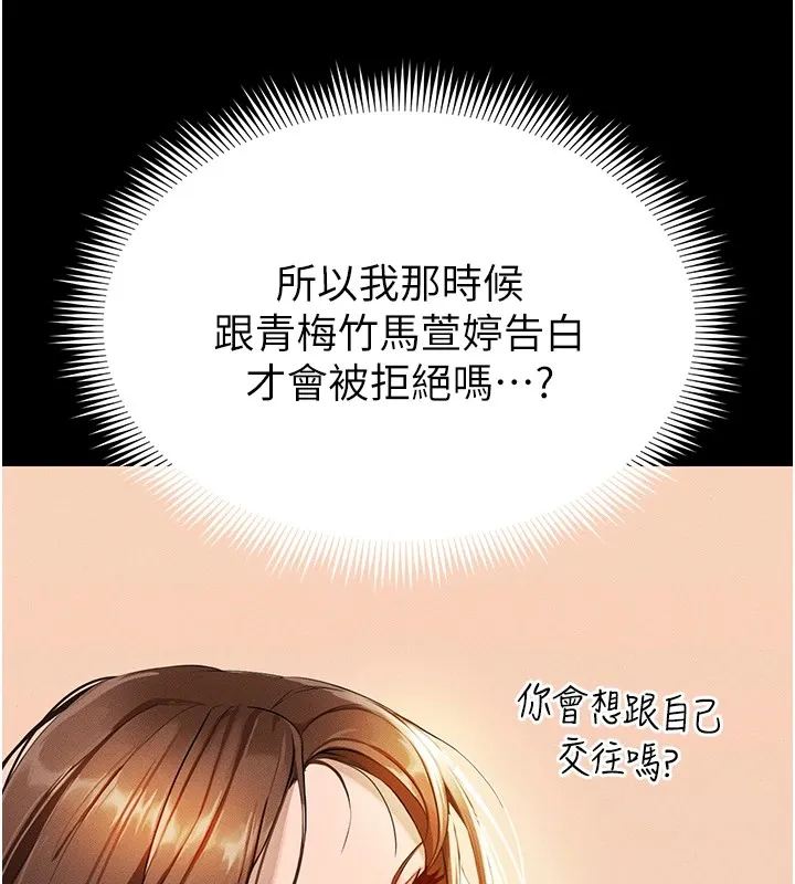 足球型男脱单指南 - 第1话-我向足球女神许愿了 - page 44