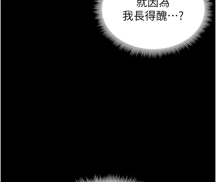 足球型男脱单指南 - 第1话-我向足球女神许愿了 - page 47